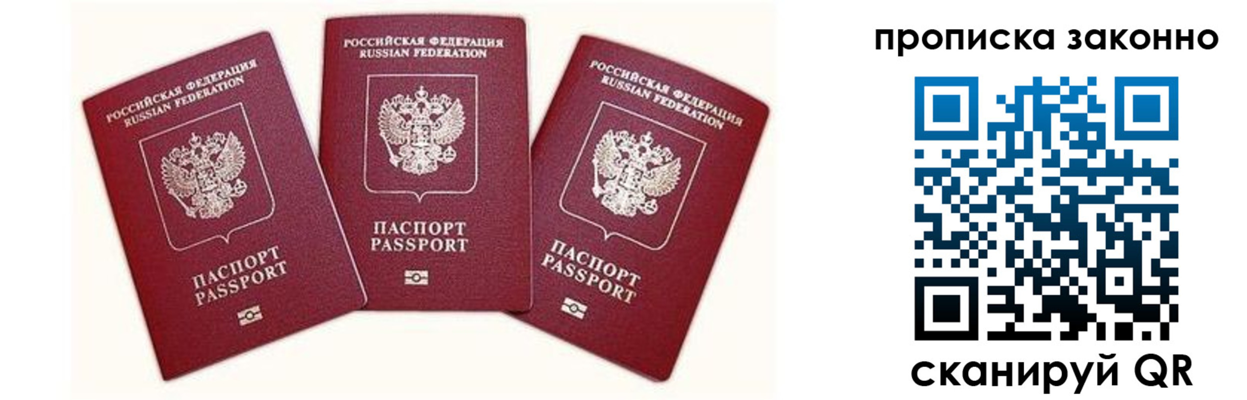 прописка законно в Пересвете